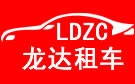枣庄龙达大巴车租赁公司